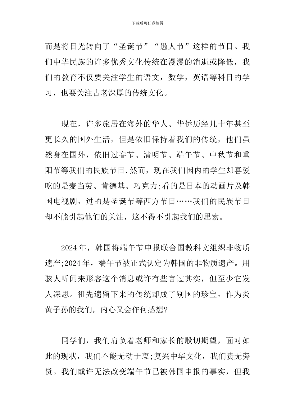 关于端午节的演讲稿范文_第2页