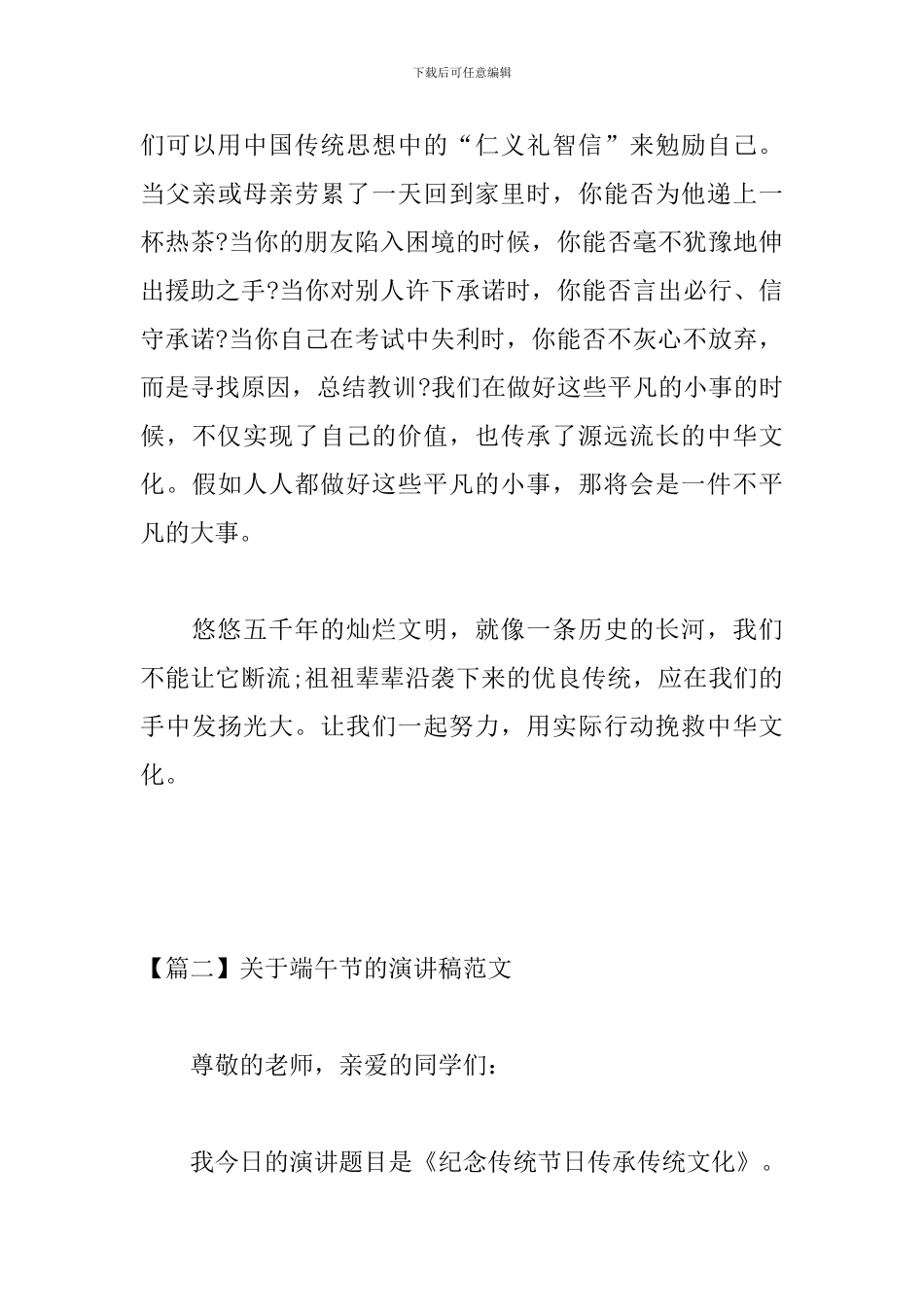 关于端午节的演讲稿范文_第3页