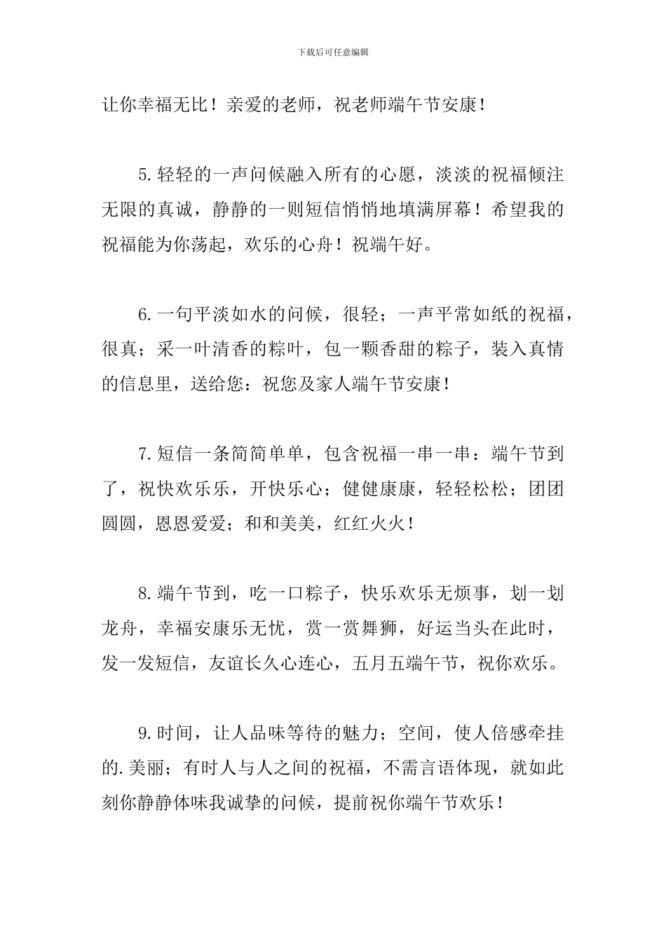关于端午节的祝福语短句_第2页