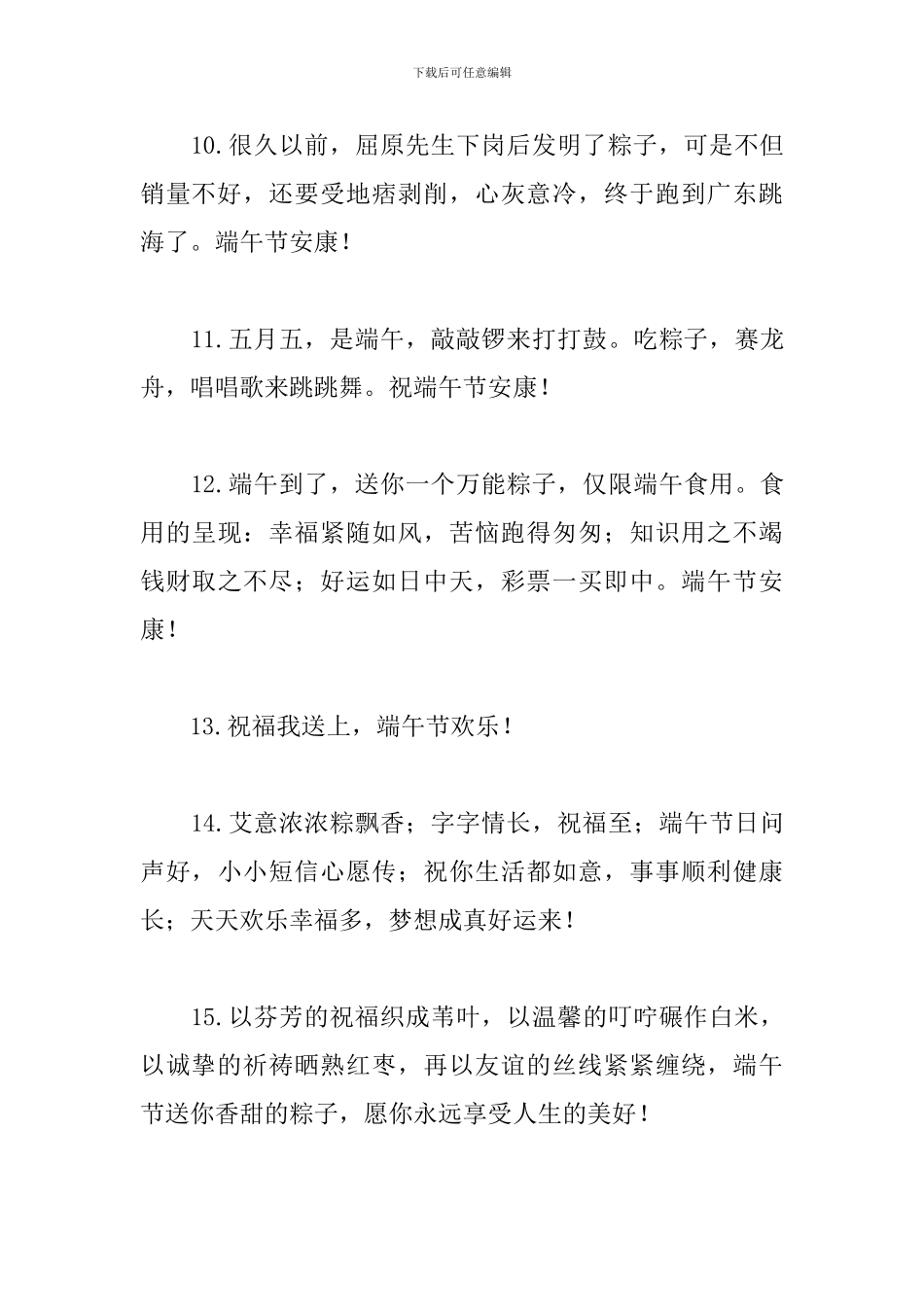 关于端午节的祝福语短句_第3页