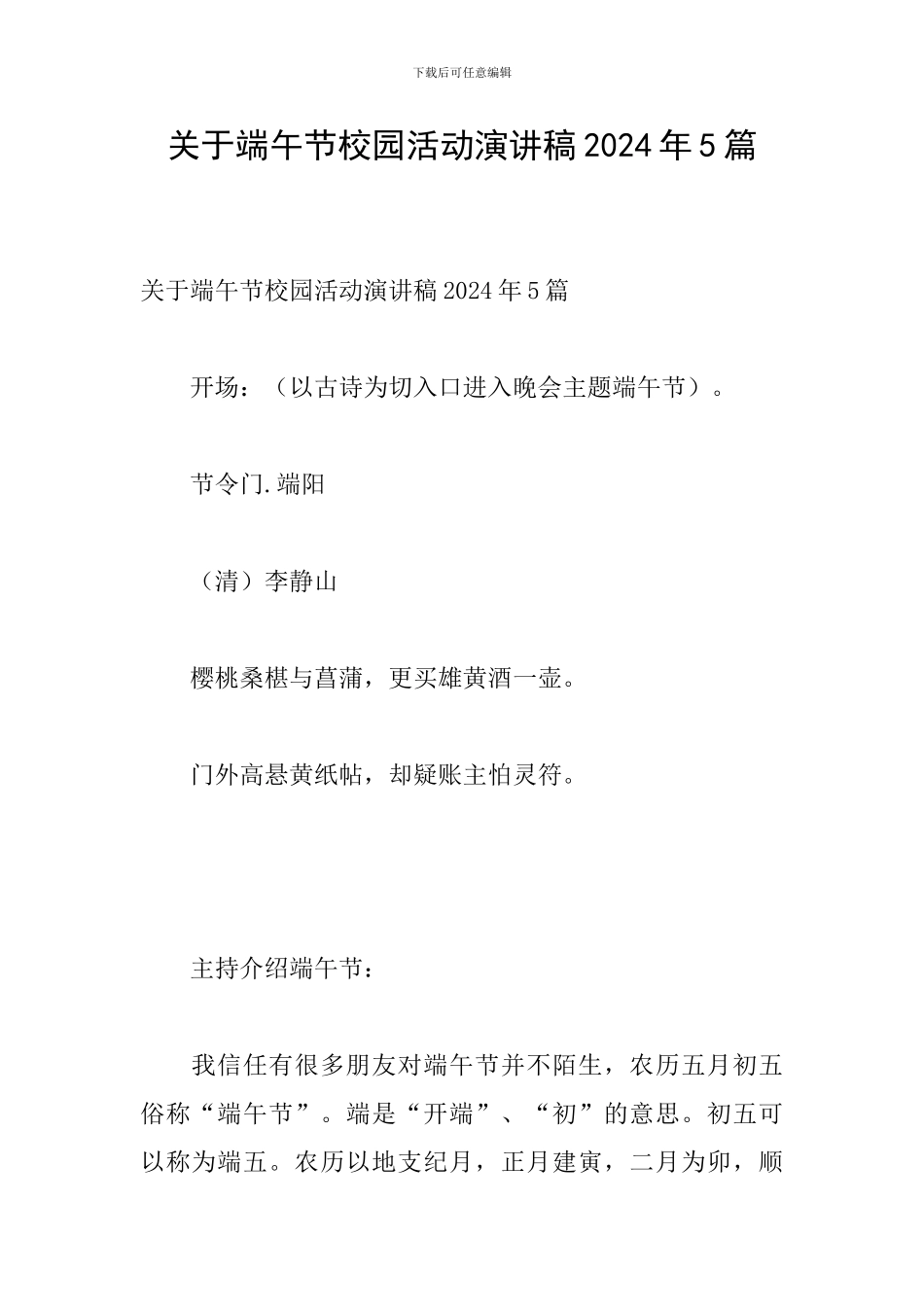 关于端午节校园活动演讲稿2024年5篇_第1页