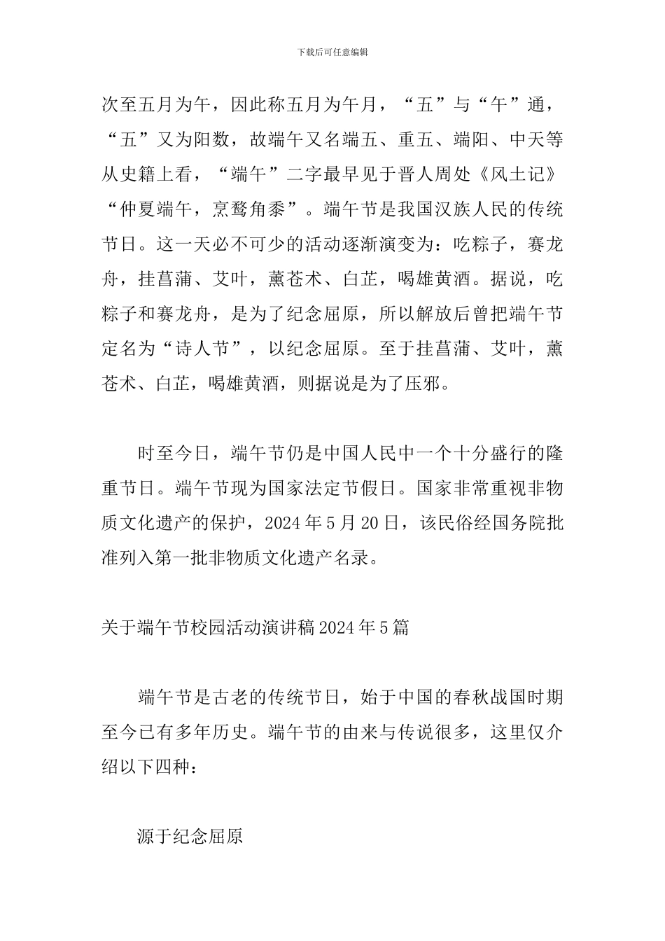 关于端午节校园活动演讲稿2024年5篇_第2页