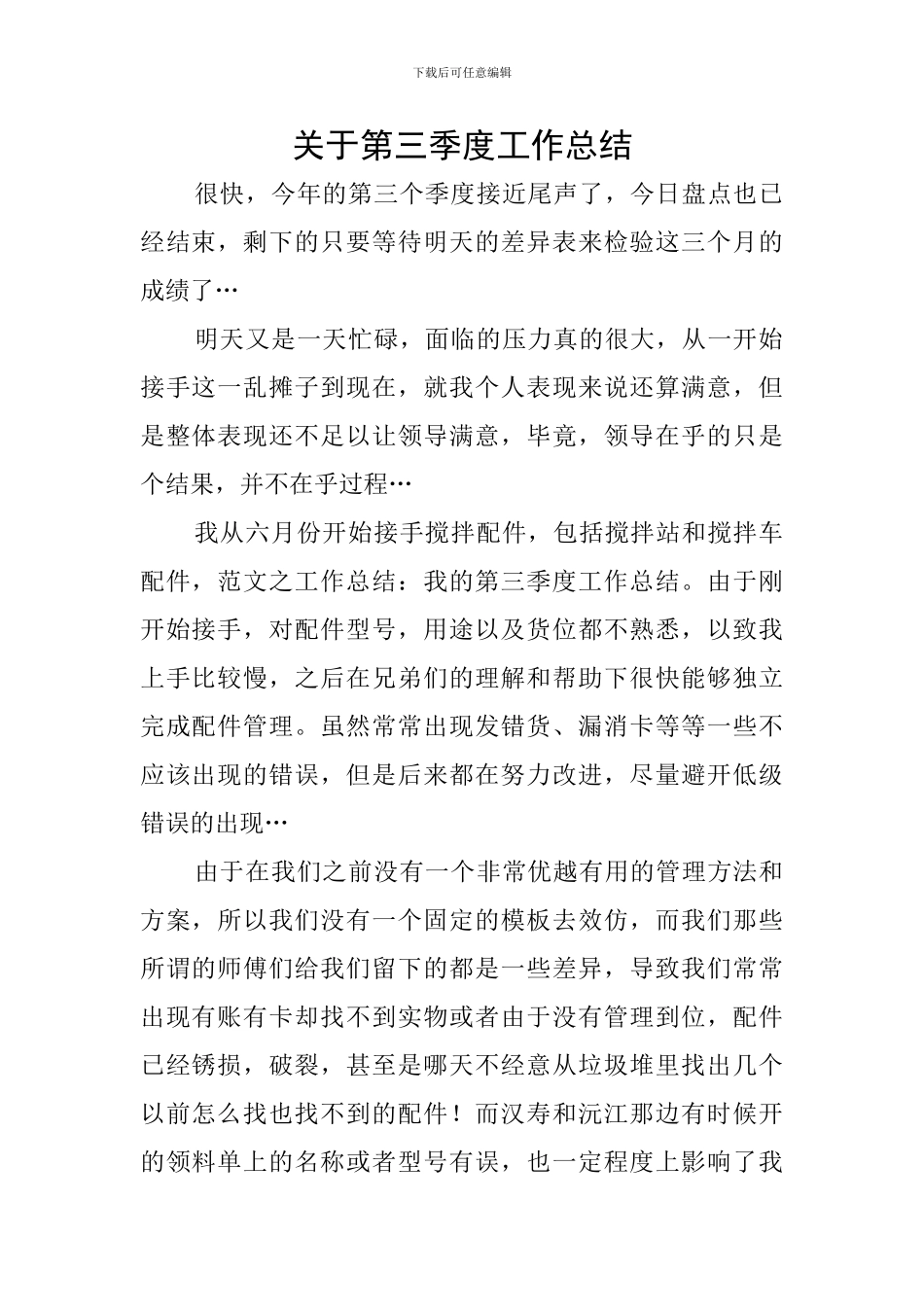 关于第三季度工作总结_第1页