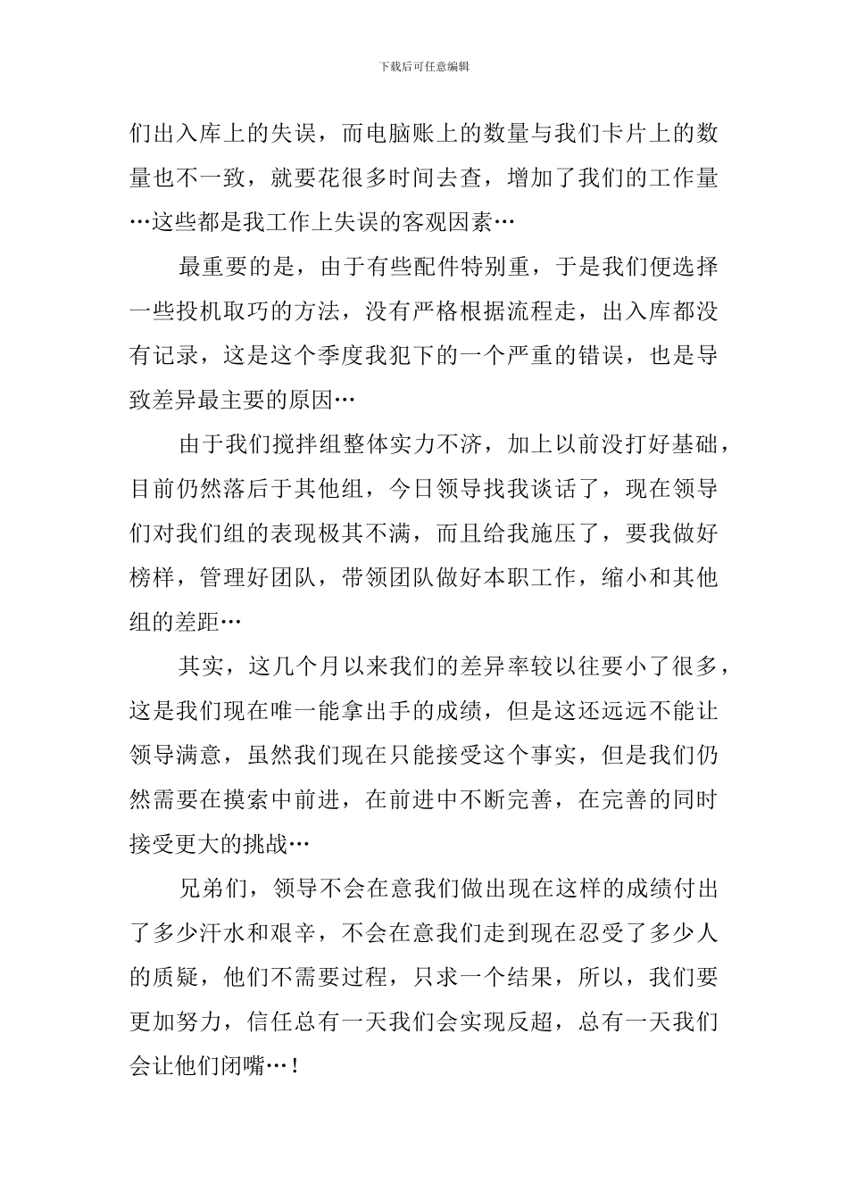 关于第三季度工作总结_第2页