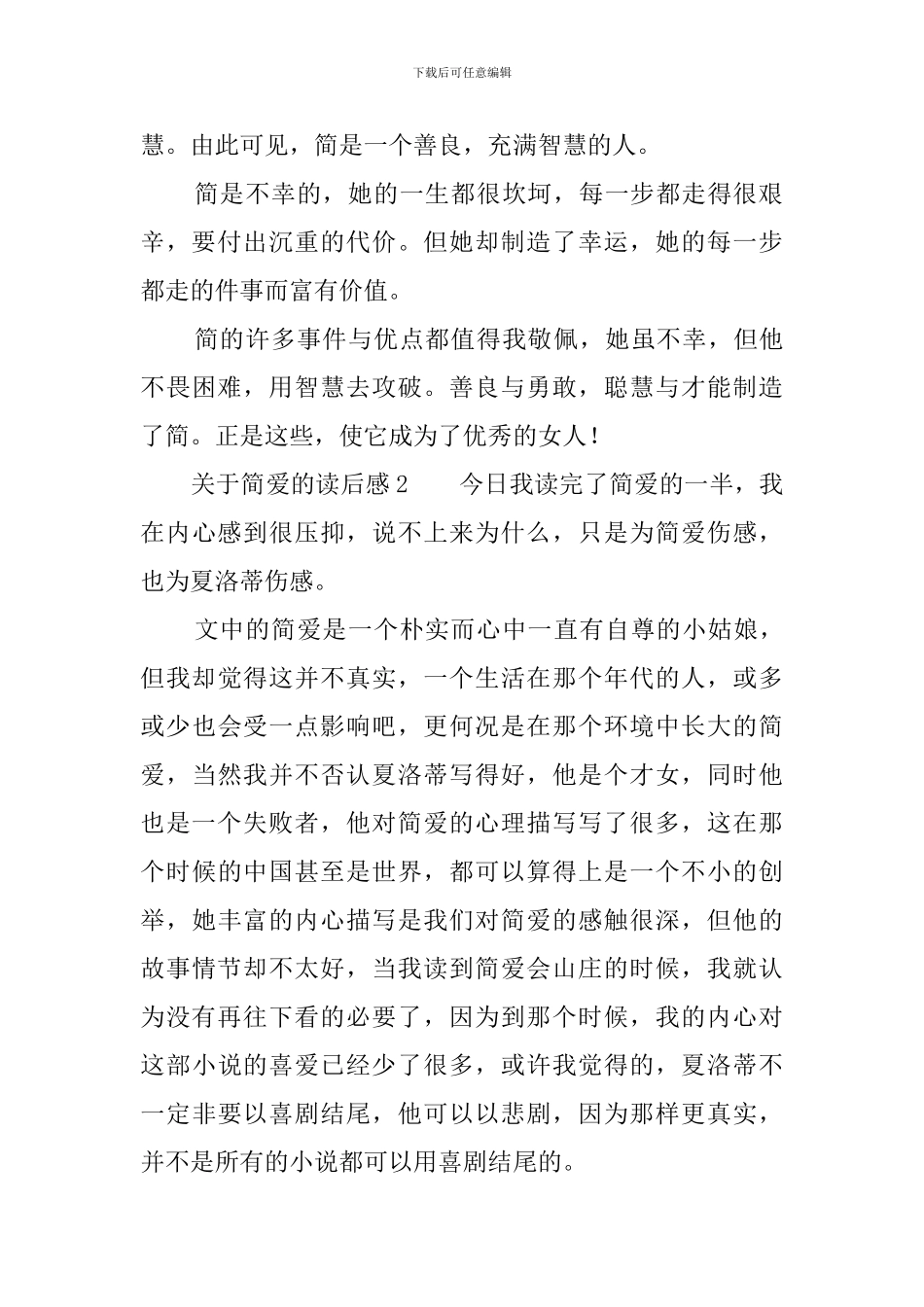 关于简爱的读后感三篇_第2页