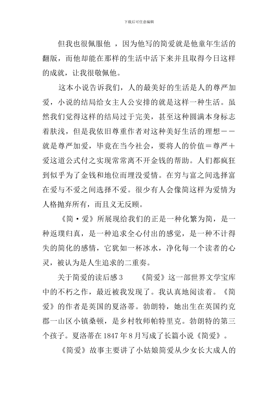 关于简爱的读后感三篇_第3页