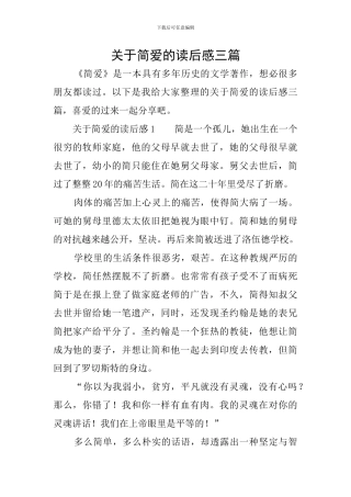 关于简爱的读后感三篇
