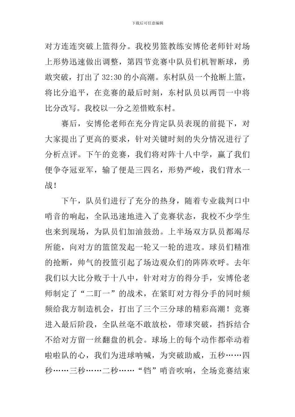 关于篮球赛新闻稿_第2页