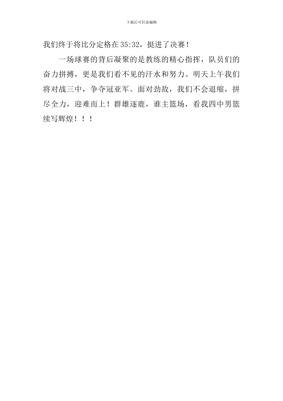 关于篮球赛新闻稿_第3页