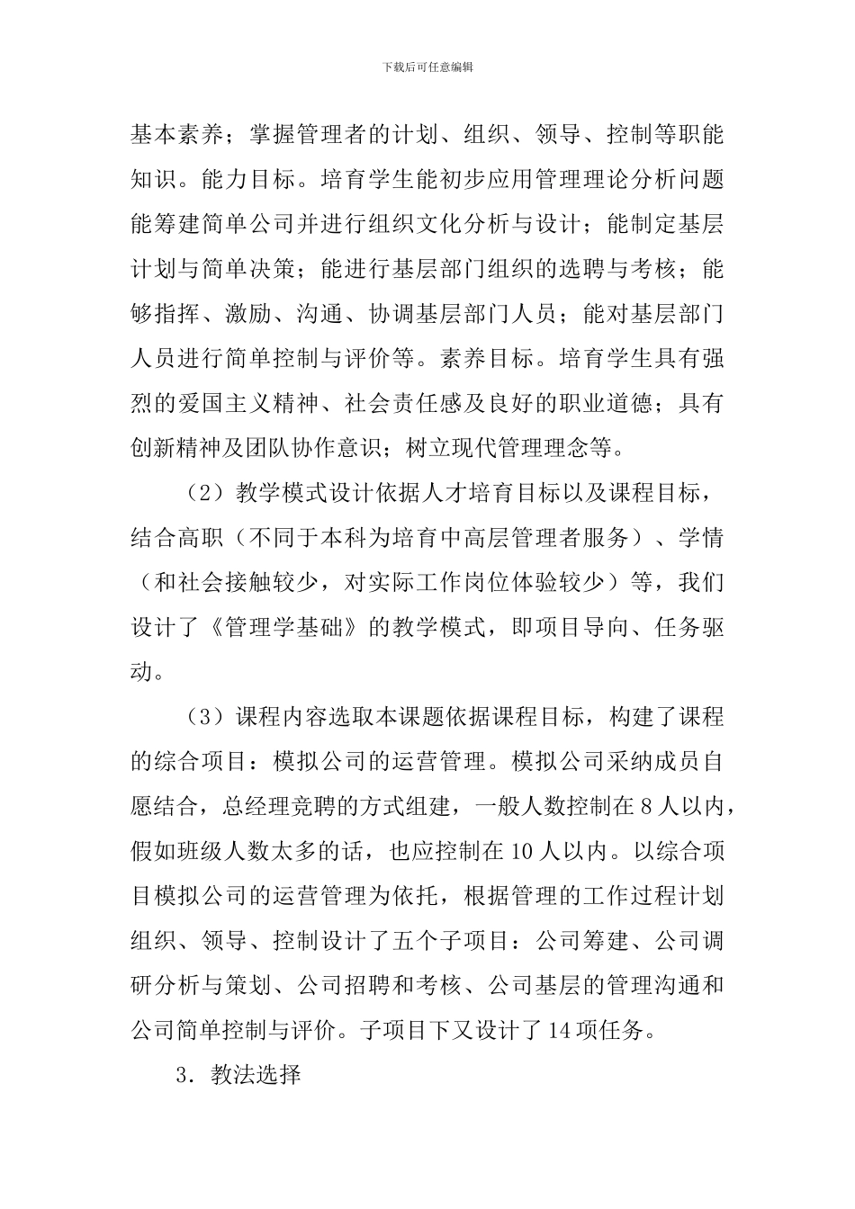 关于管理学基础课程教学设计_第3页
