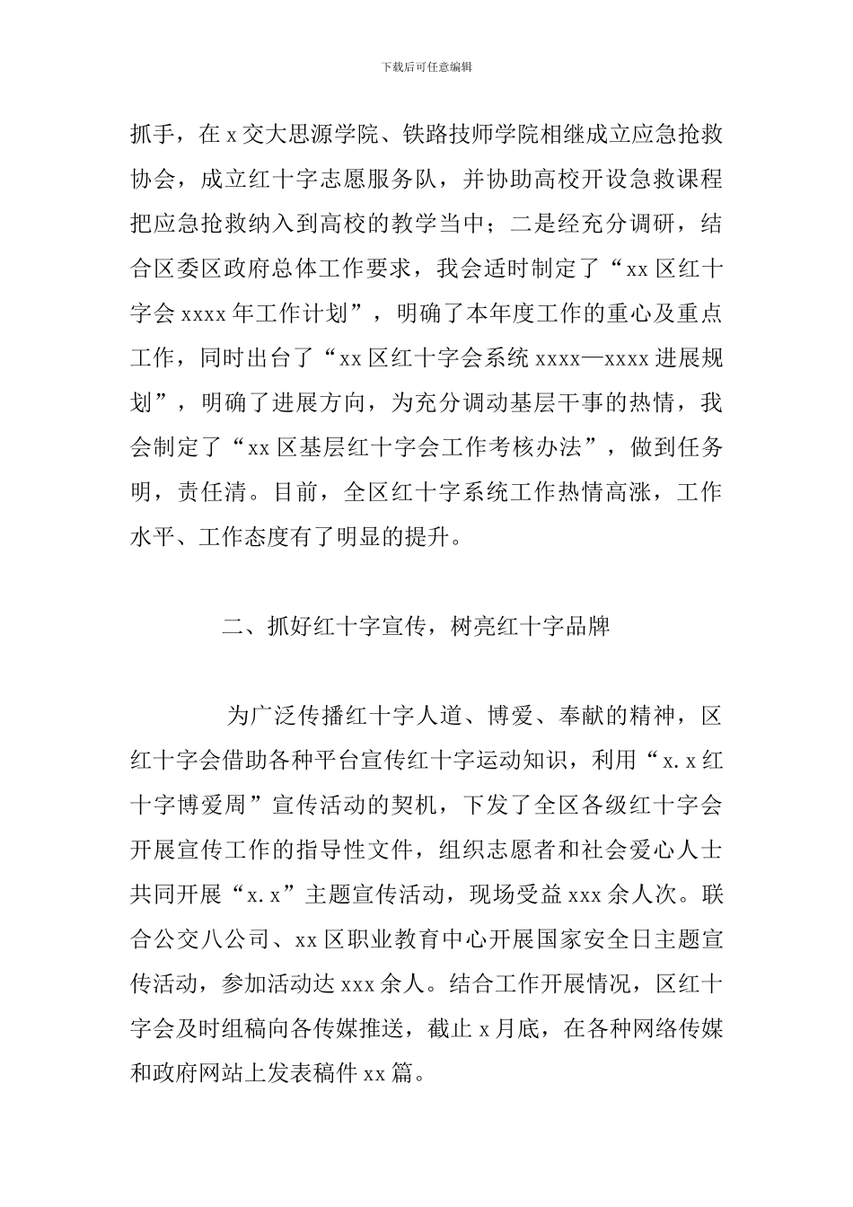 关于红十字应急救护培训上半年工作总结范文_第2页