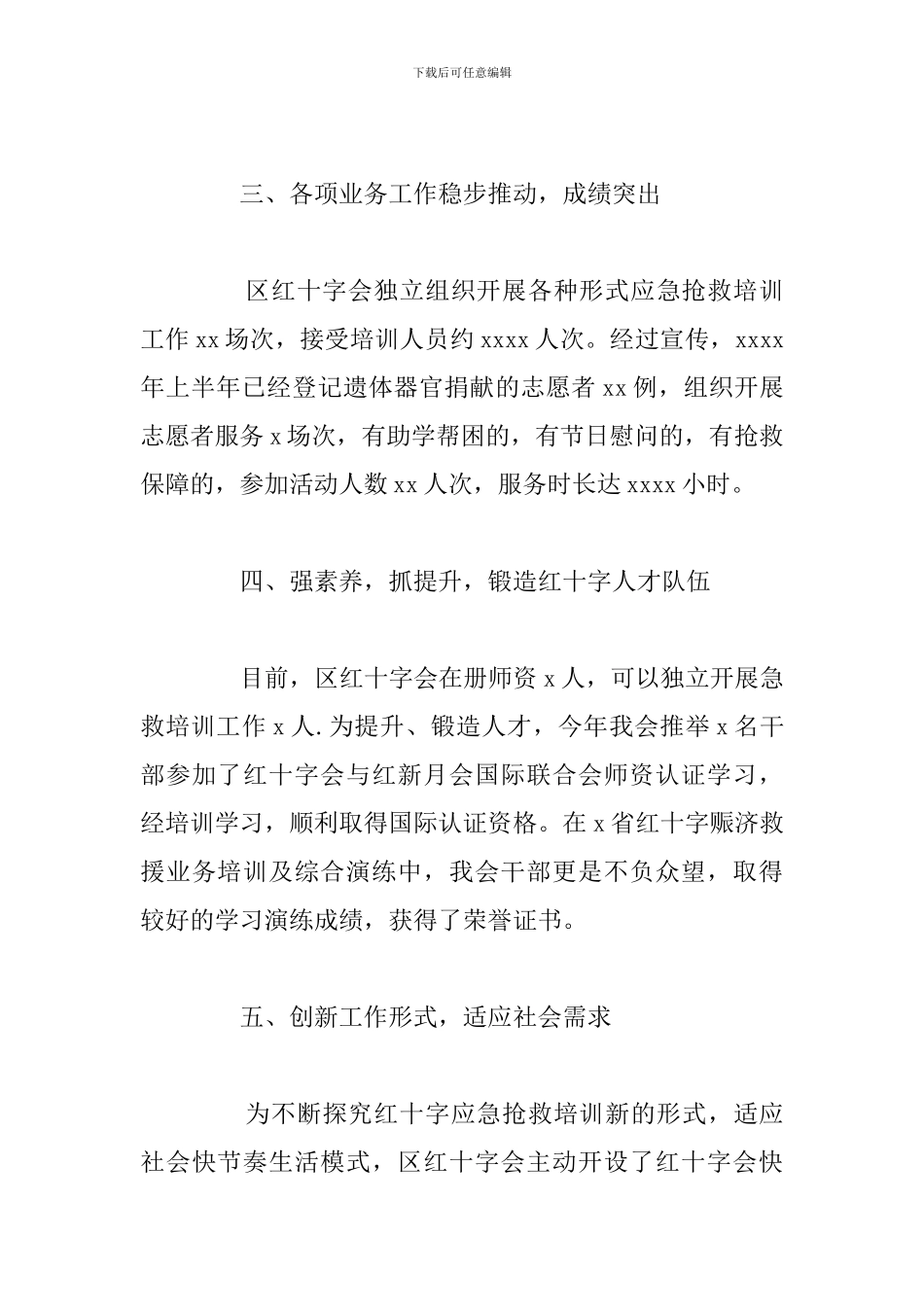 关于红十字应急救护培训上半年工作总结范文_第3页