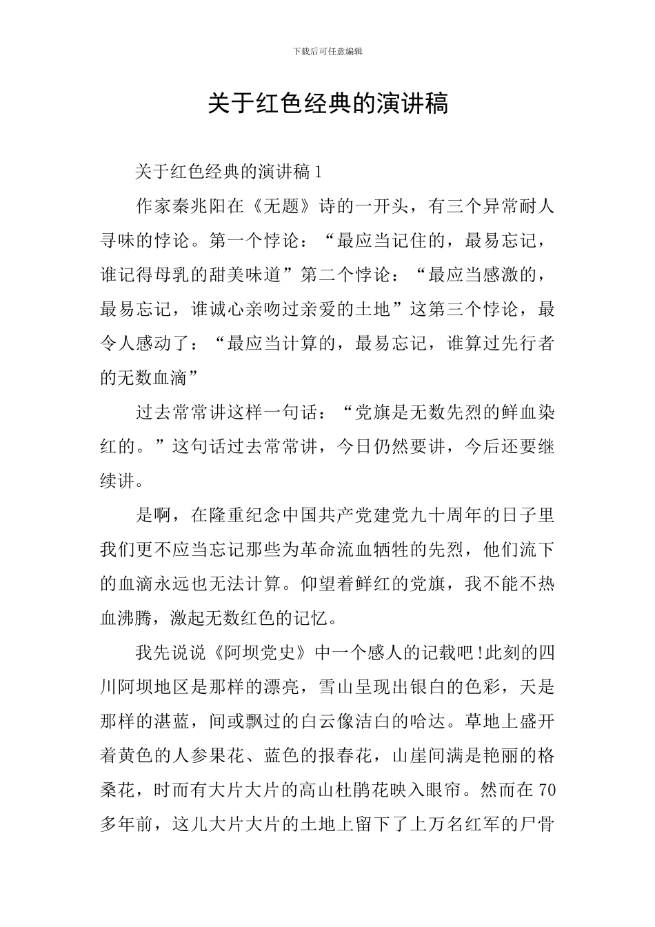 关于红色经典的演讲稿_第1页