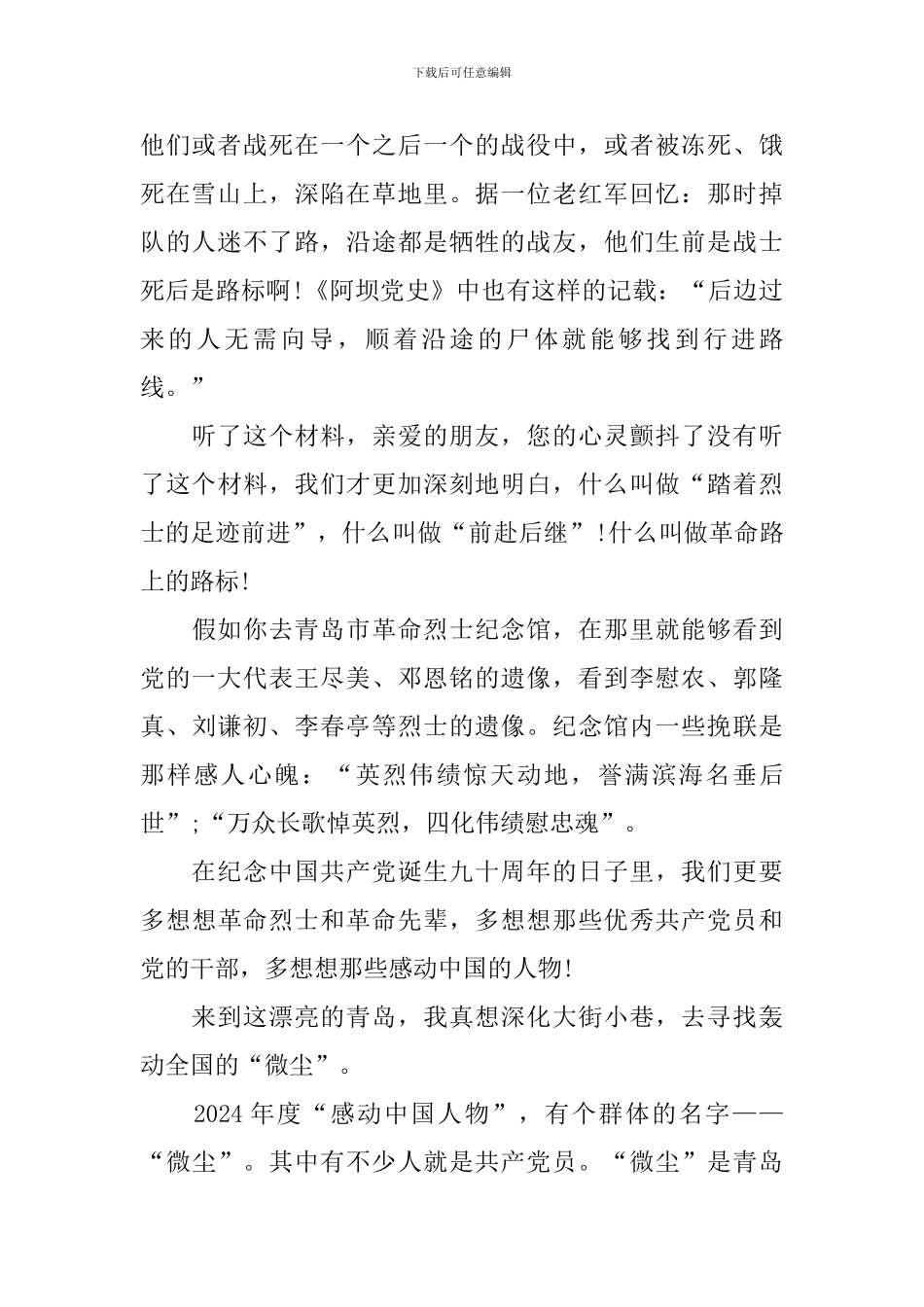 关于红色经典的演讲稿_第2页