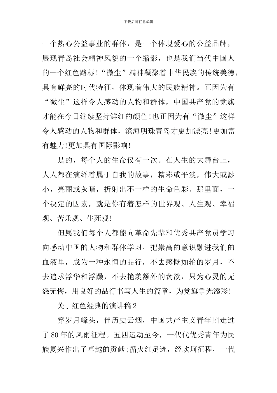 关于红色经典的演讲稿_第3页