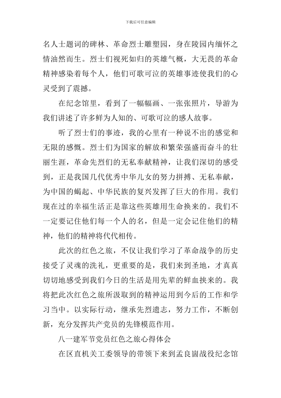 关于红色之旅心得体会_第2页