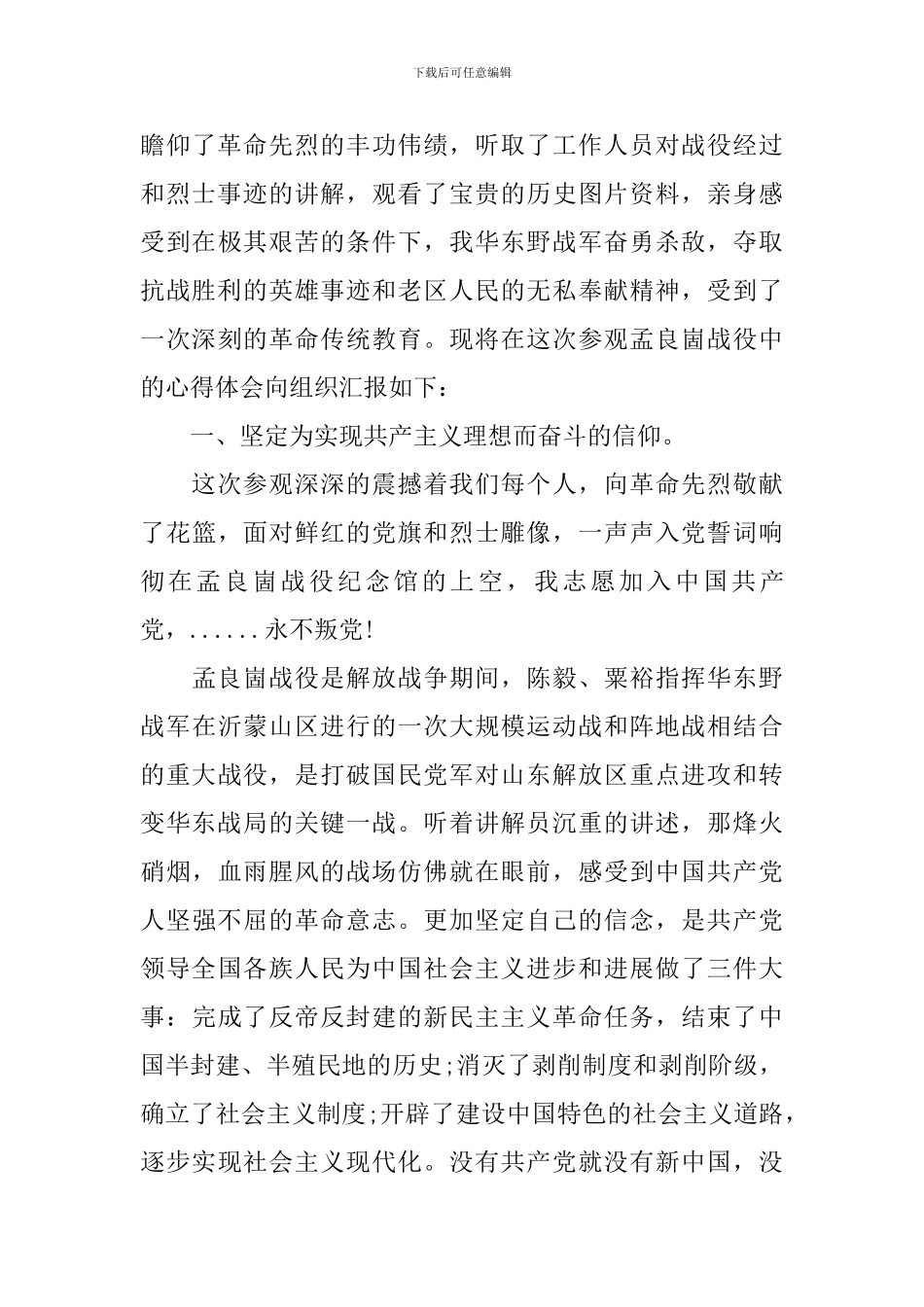 关于红色之旅心得体会_第3页