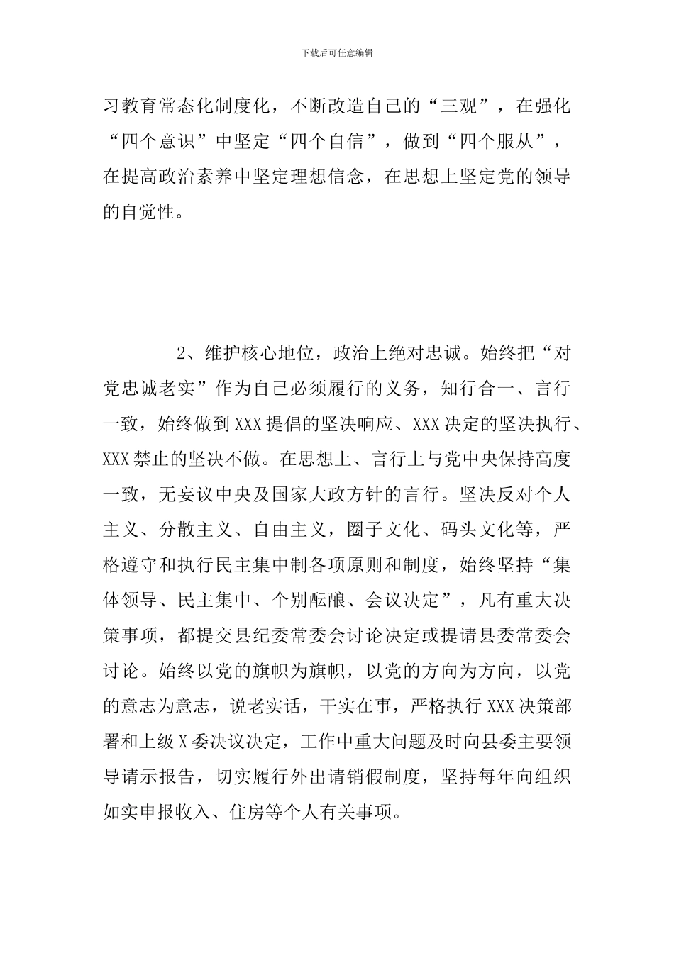 关于纪检干部政治建设个人自查材料模板范文_第2页