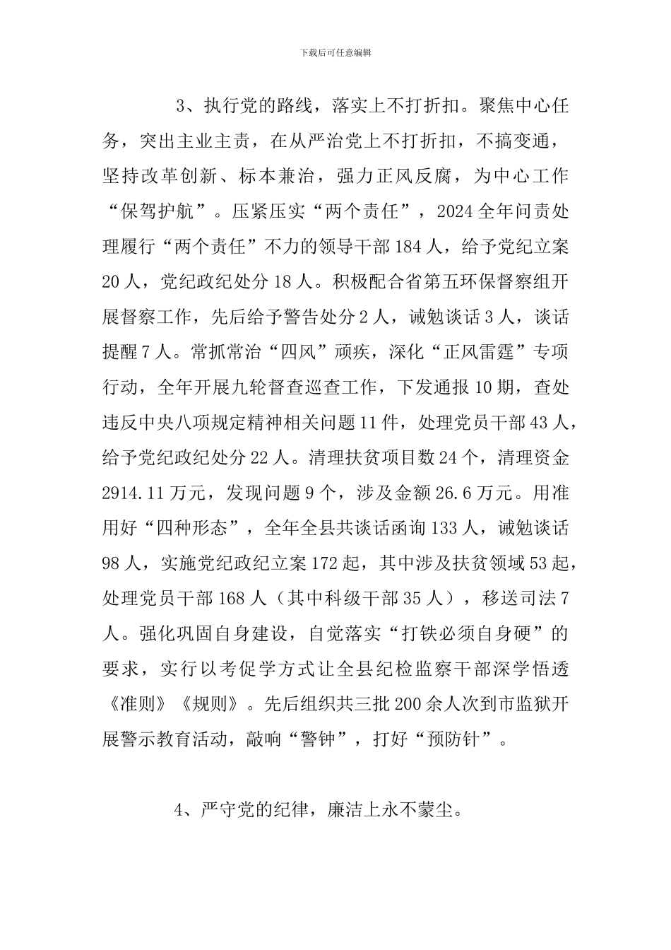 关于纪检干部政治建设个人自查材料模板范文_第3页