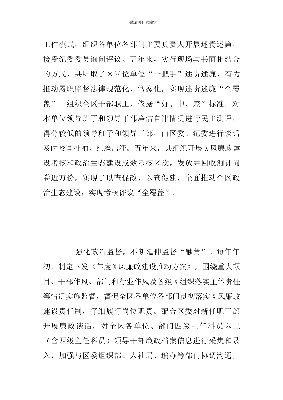 关于纪委监委五年工作实施情况总结报告_第2页