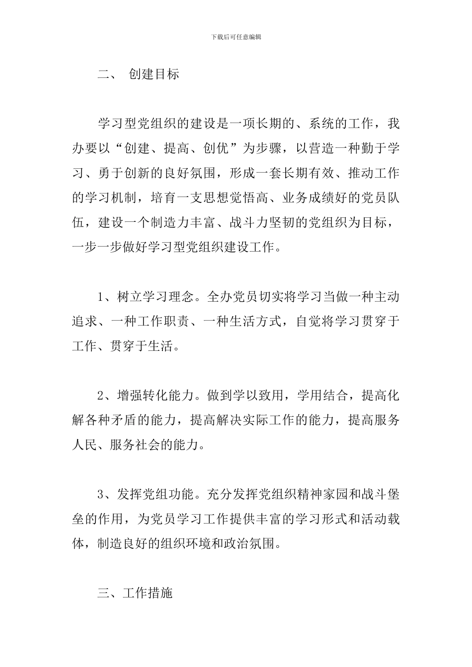 关于组织开展学习型党组织建设的实施意见_第2页
