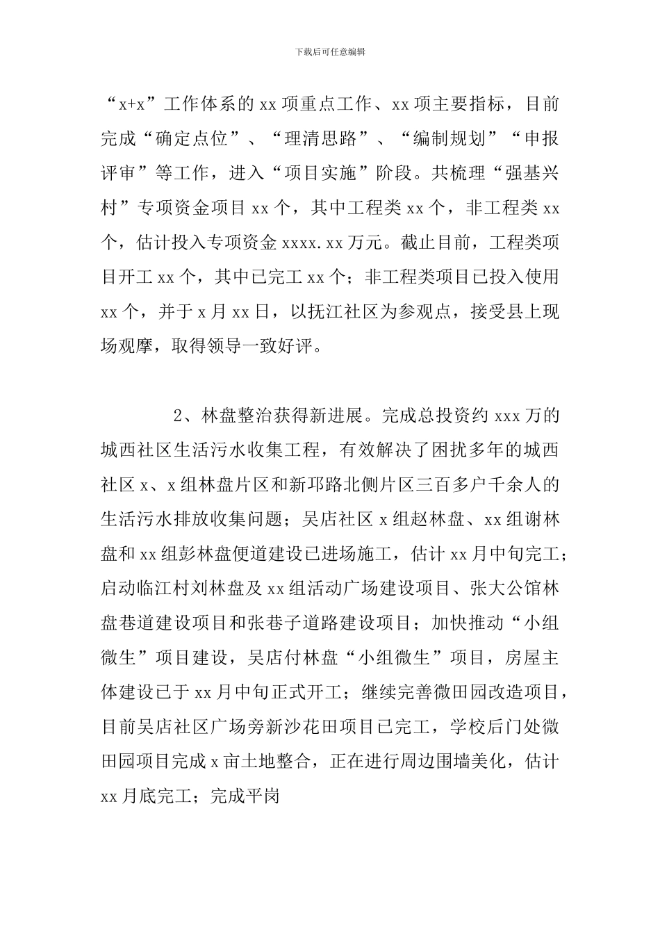 关于统筹办2024年工作总结及下半年工作计划_第2页