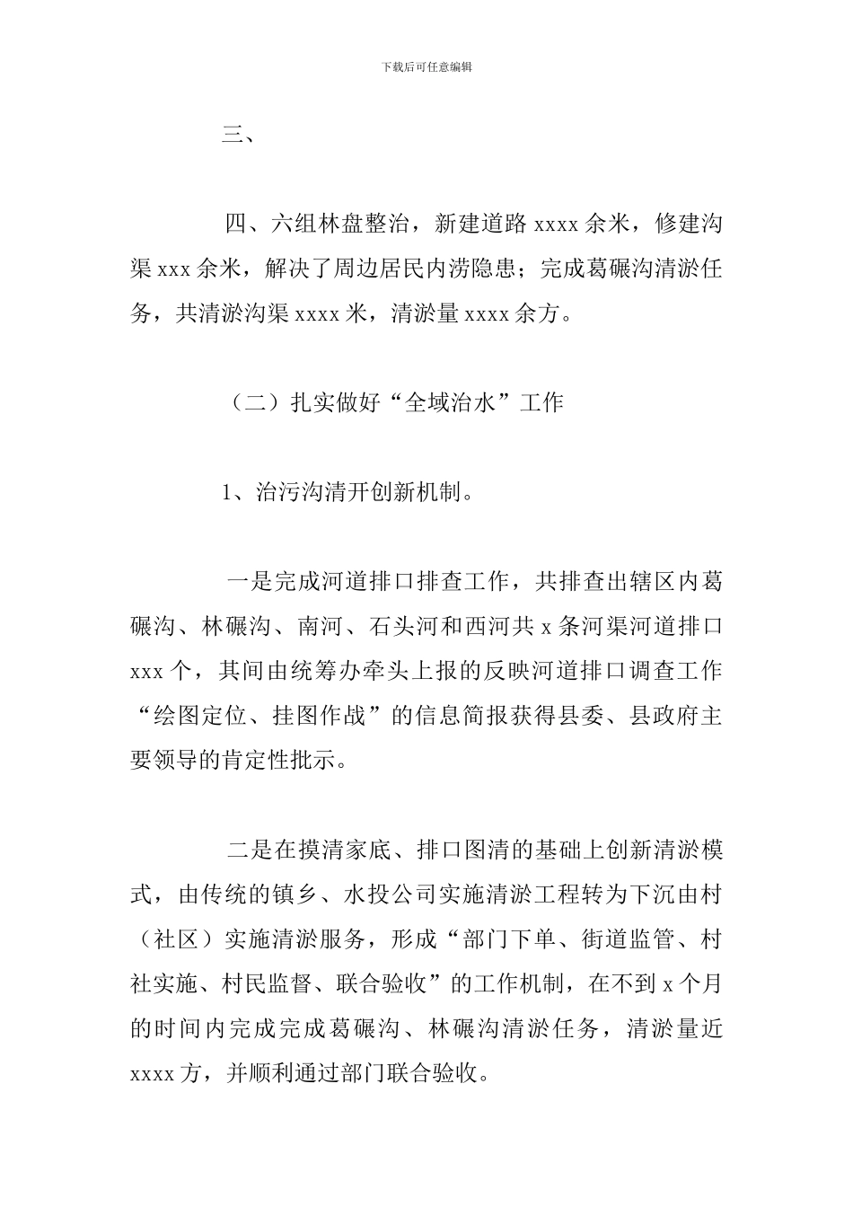 关于统筹办2024年工作总结及下半年工作计划_第3页
