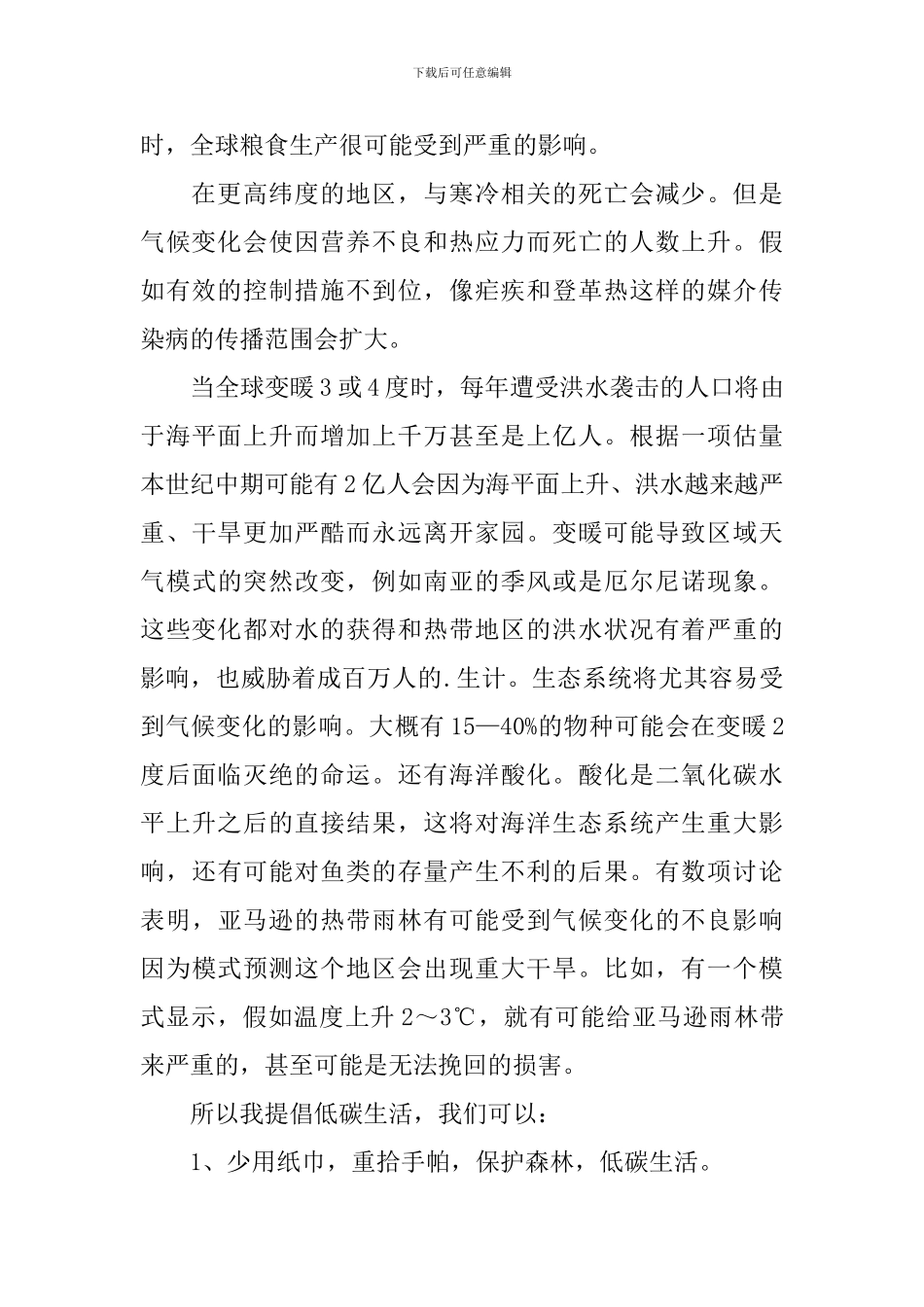 关于绿色低碳从我做起演讲稿_第2页