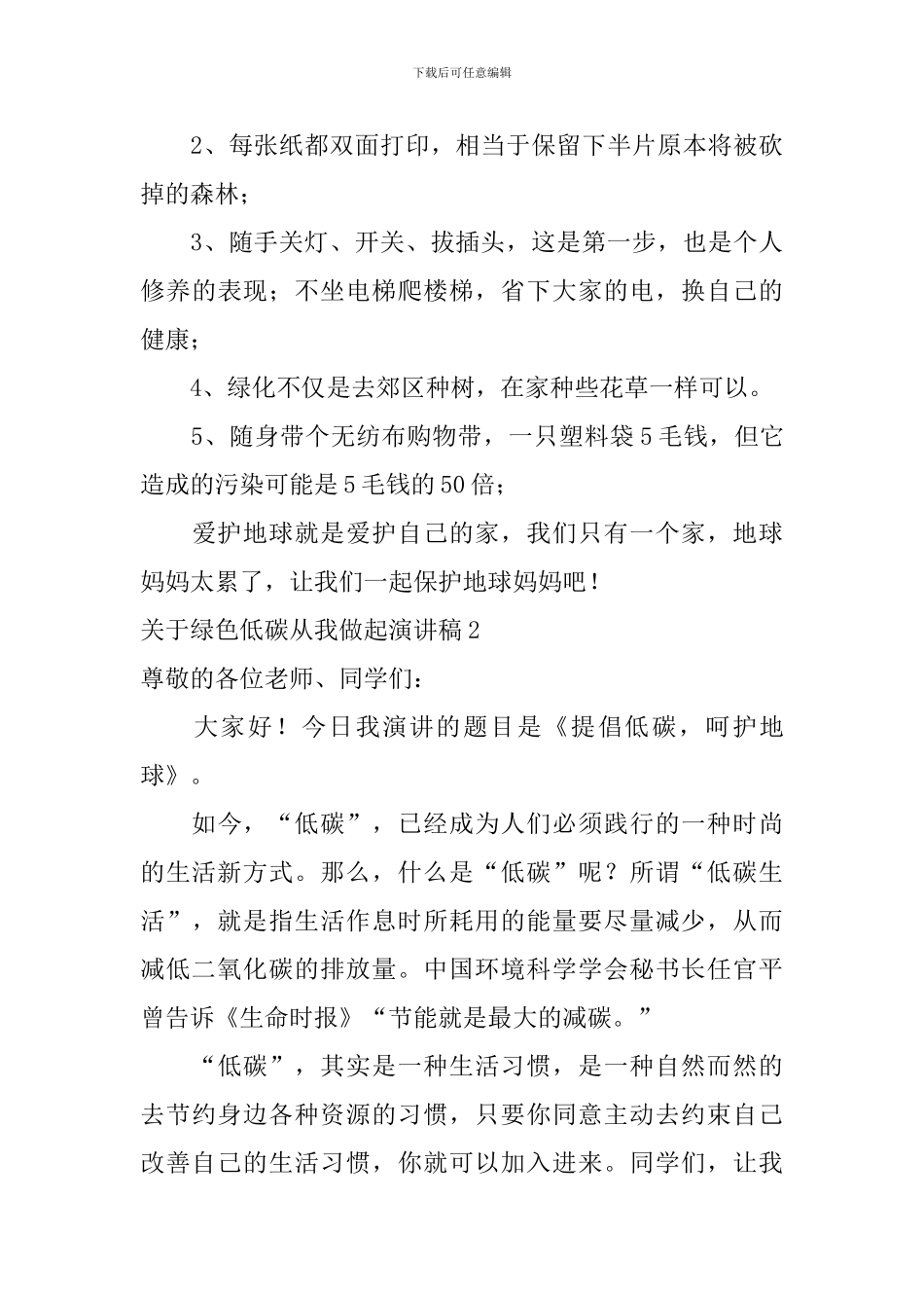 关于绿色低碳从我做起演讲稿_第3页