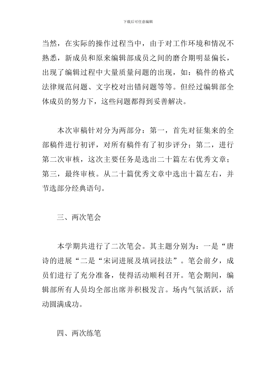 关于编辑部员工个人工作总结范本_第2页