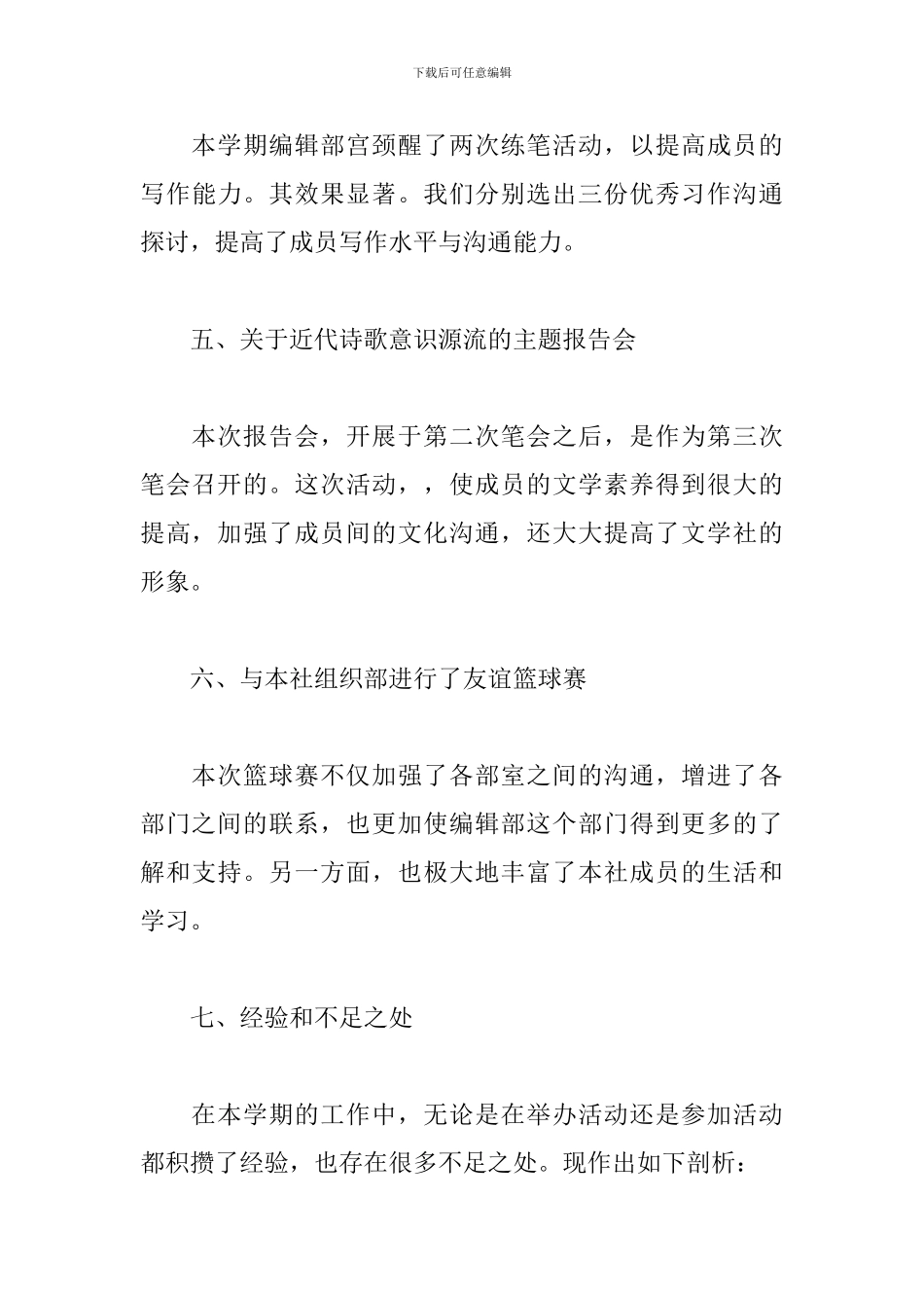 关于编辑部员工个人工作总结范本_第3页