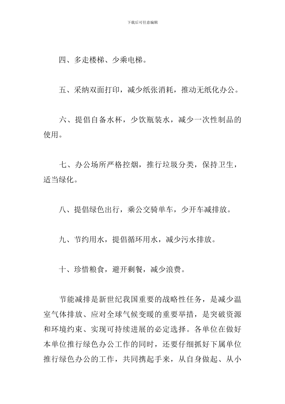 关于绿色办公行动倡议书2024年5篇_第2页