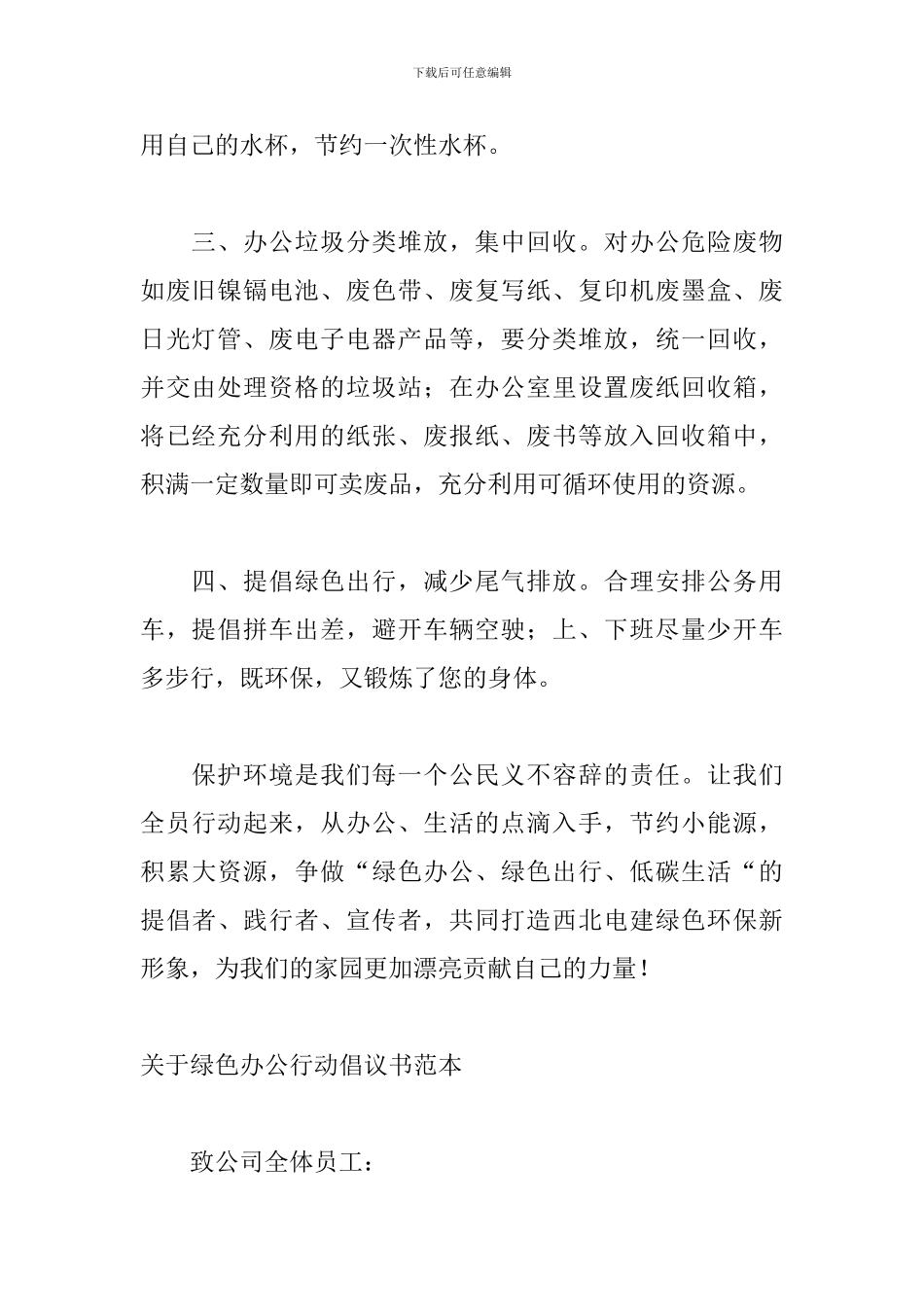 关于绿色办公行动倡议书范本_第2页