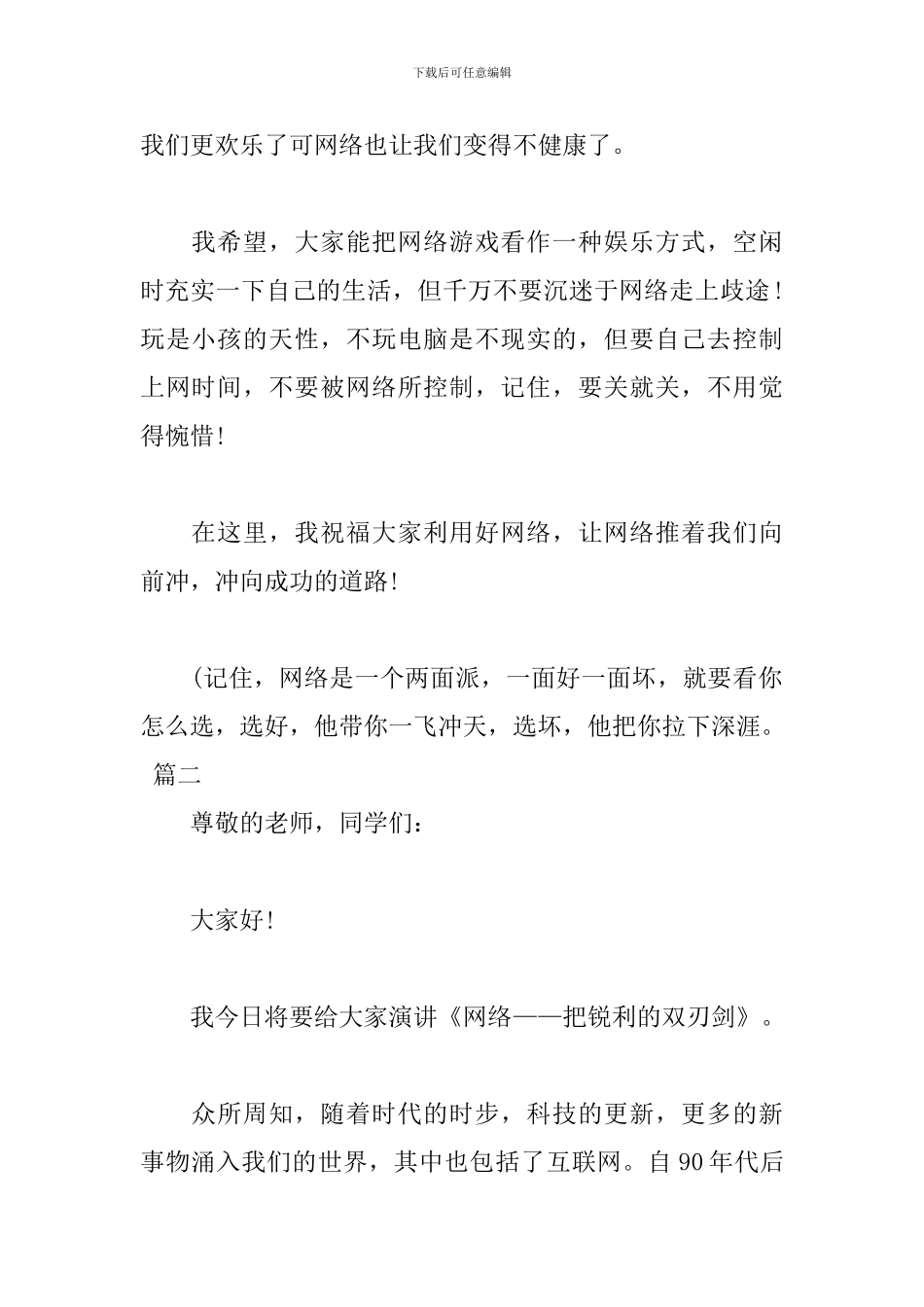 关于网络的三分钟演讲稿_第2页