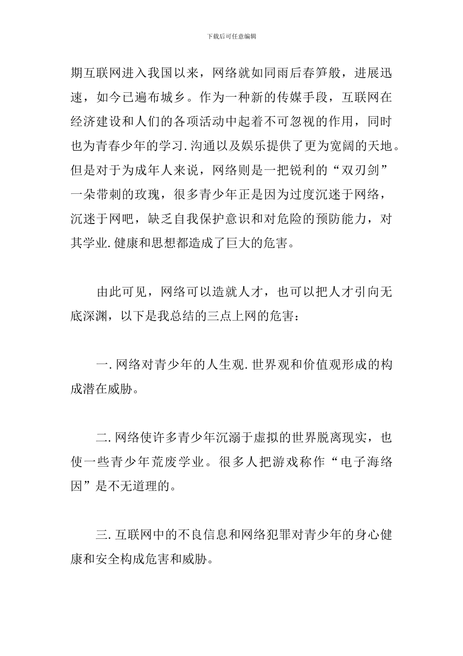 关于网络的三分钟演讲稿_第3页