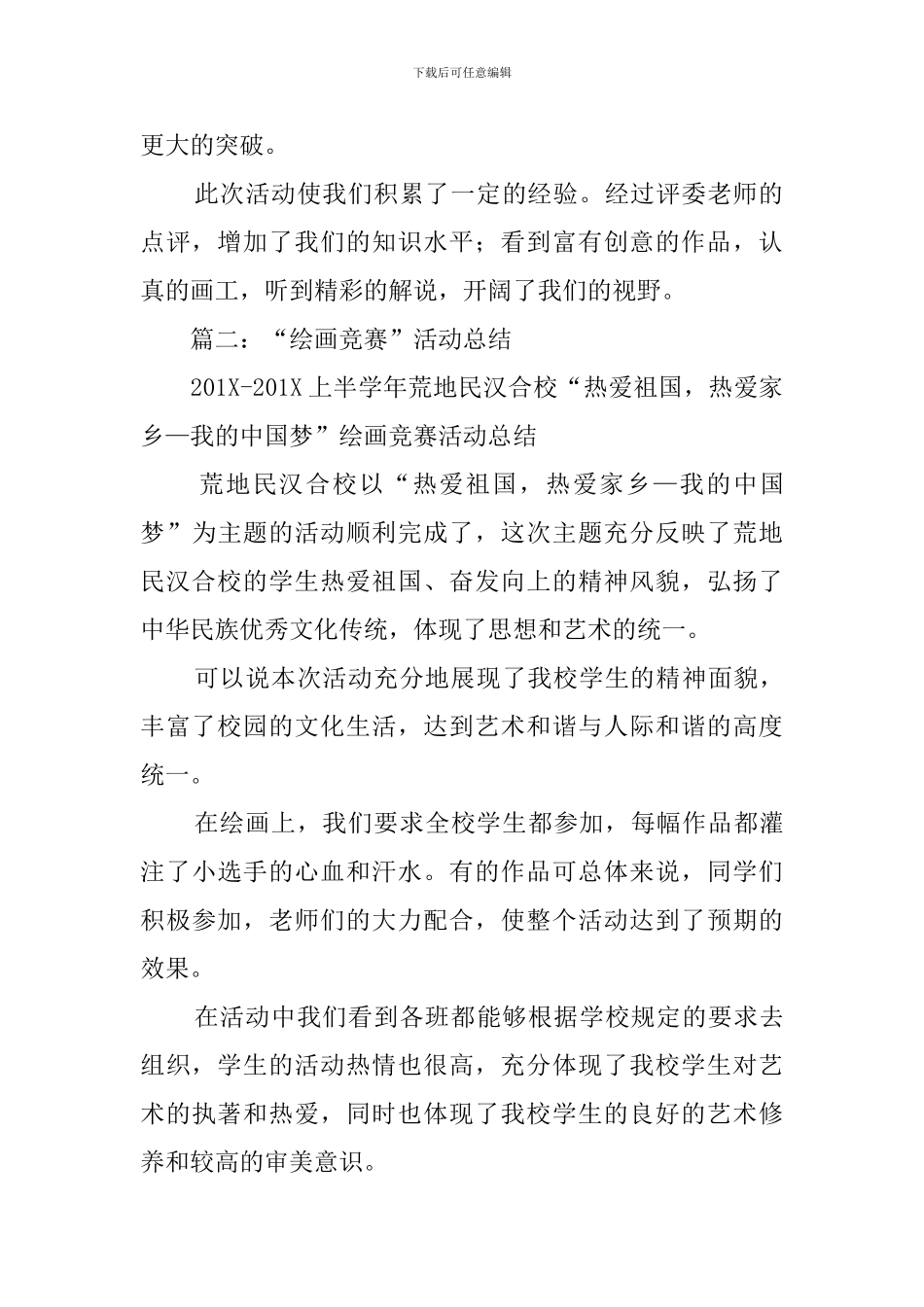 关于美术比赛活动总结_第2页