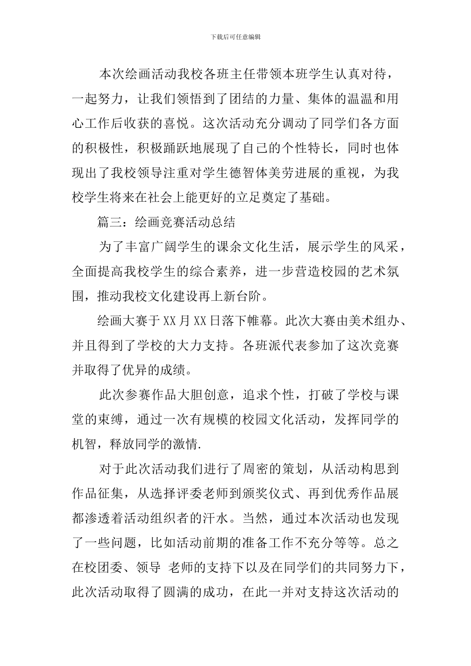关于美术比赛活动总结_第3页