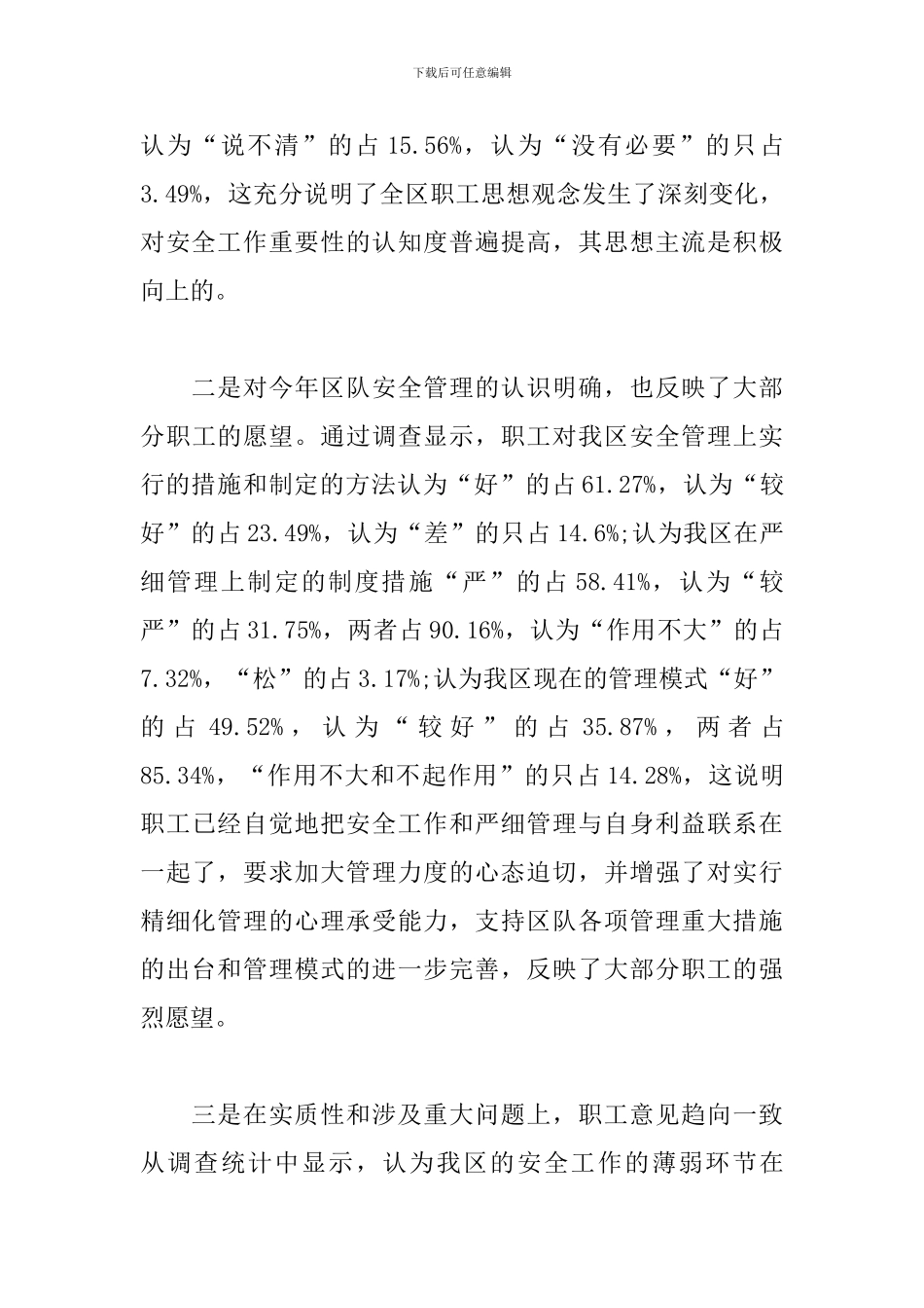 关于职工思想动态情况的调查_第3页