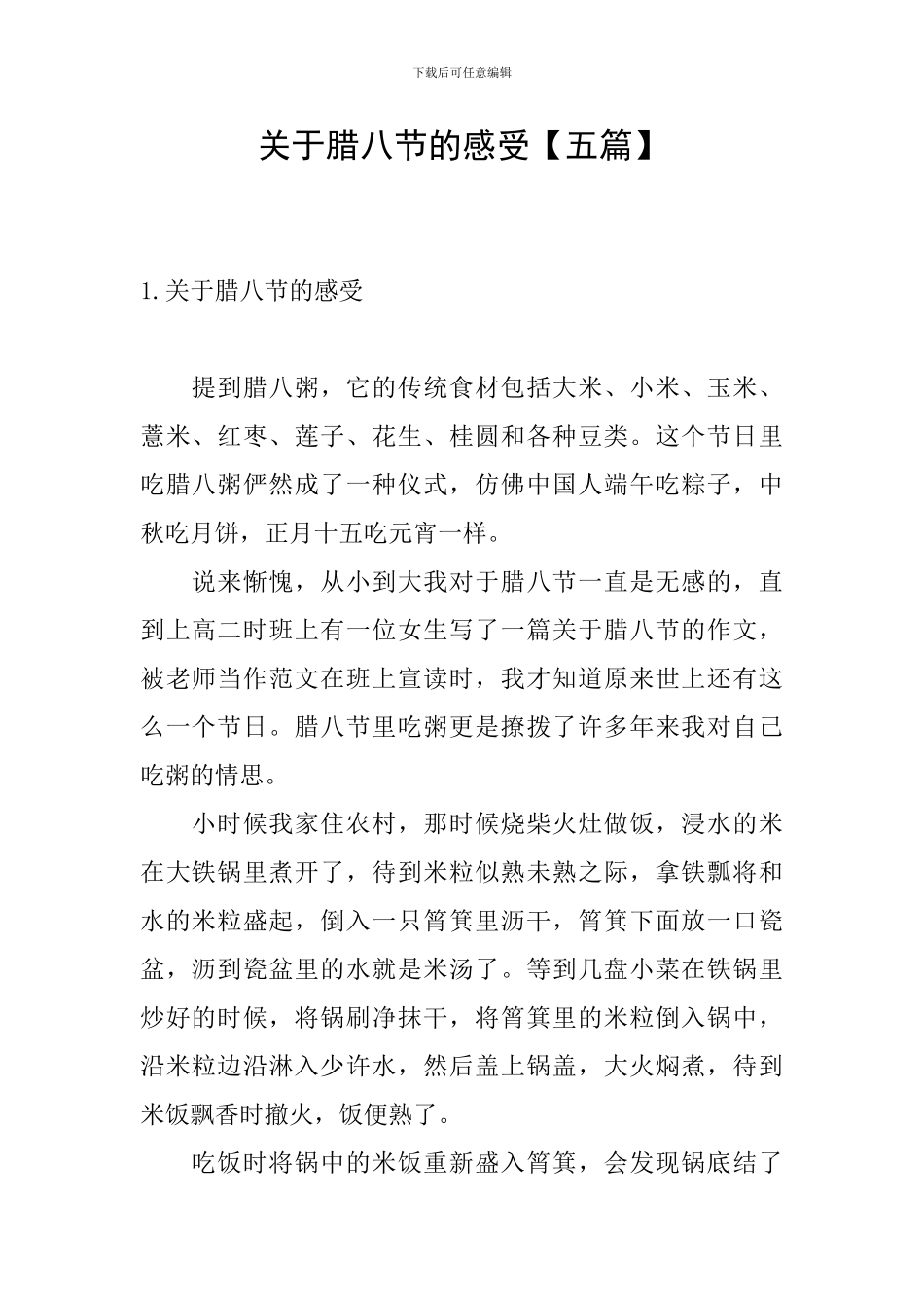 关于腊八节的感受_第1页