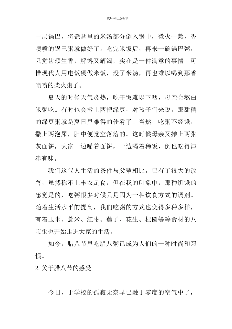 关于腊八节的感受_第2页