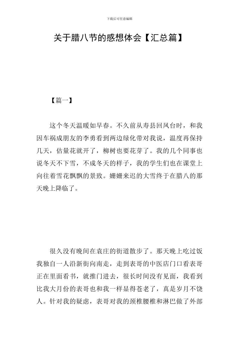 关于腊八节的感想体会_第1页