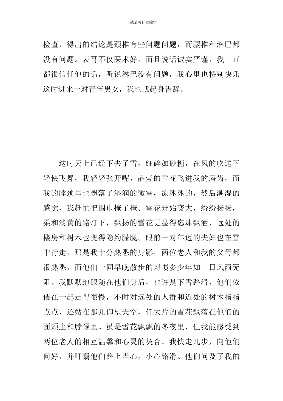 关于腊八节的感想体会_第2页