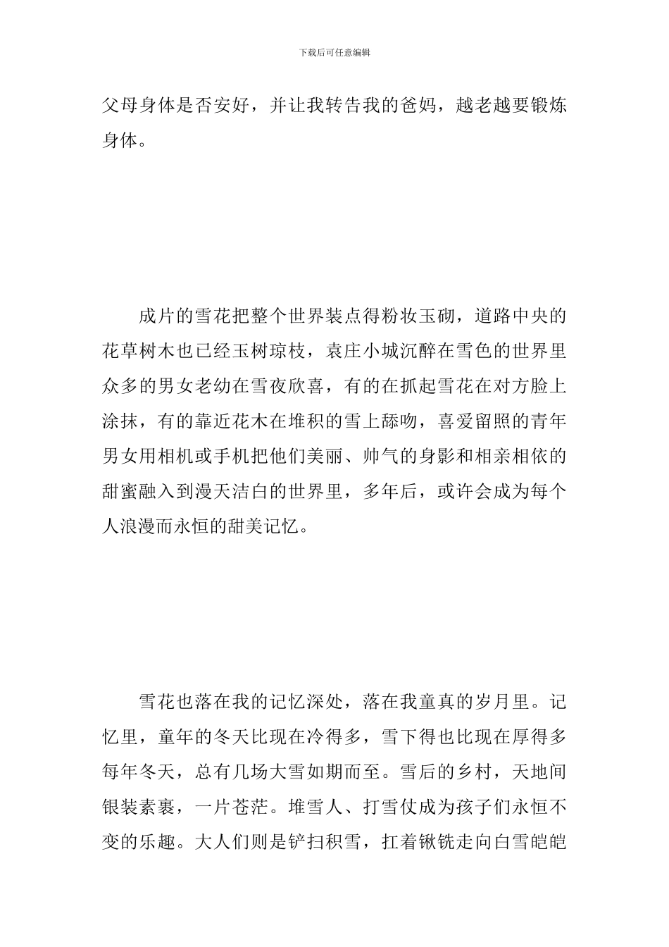 关于腊八节的感想体会_第3页