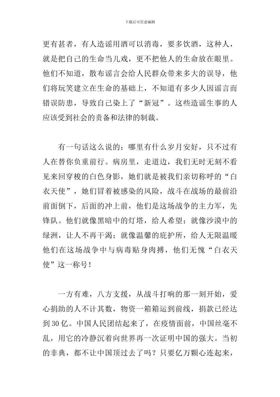 关于肺炎疫情的作文800字_第2页