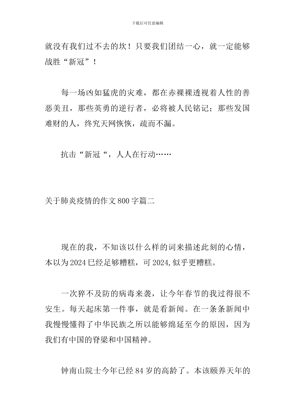 关于肺炎疫情的作文800字_第3页