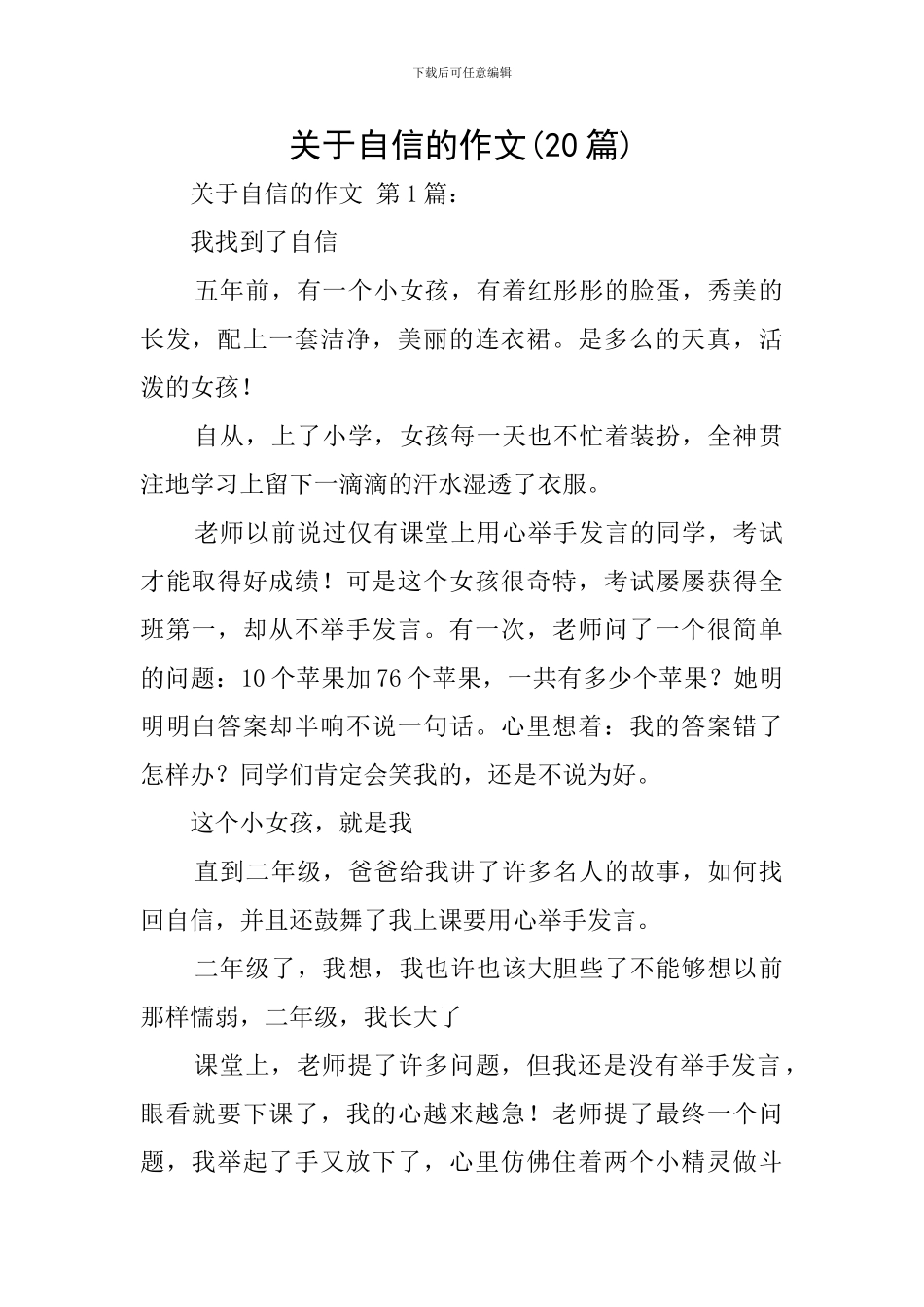 关于自信的作文_第1页