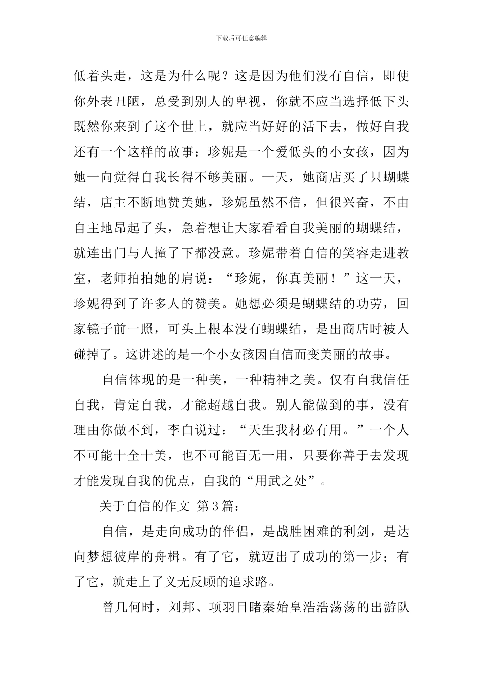 关于自信的作文_第3页