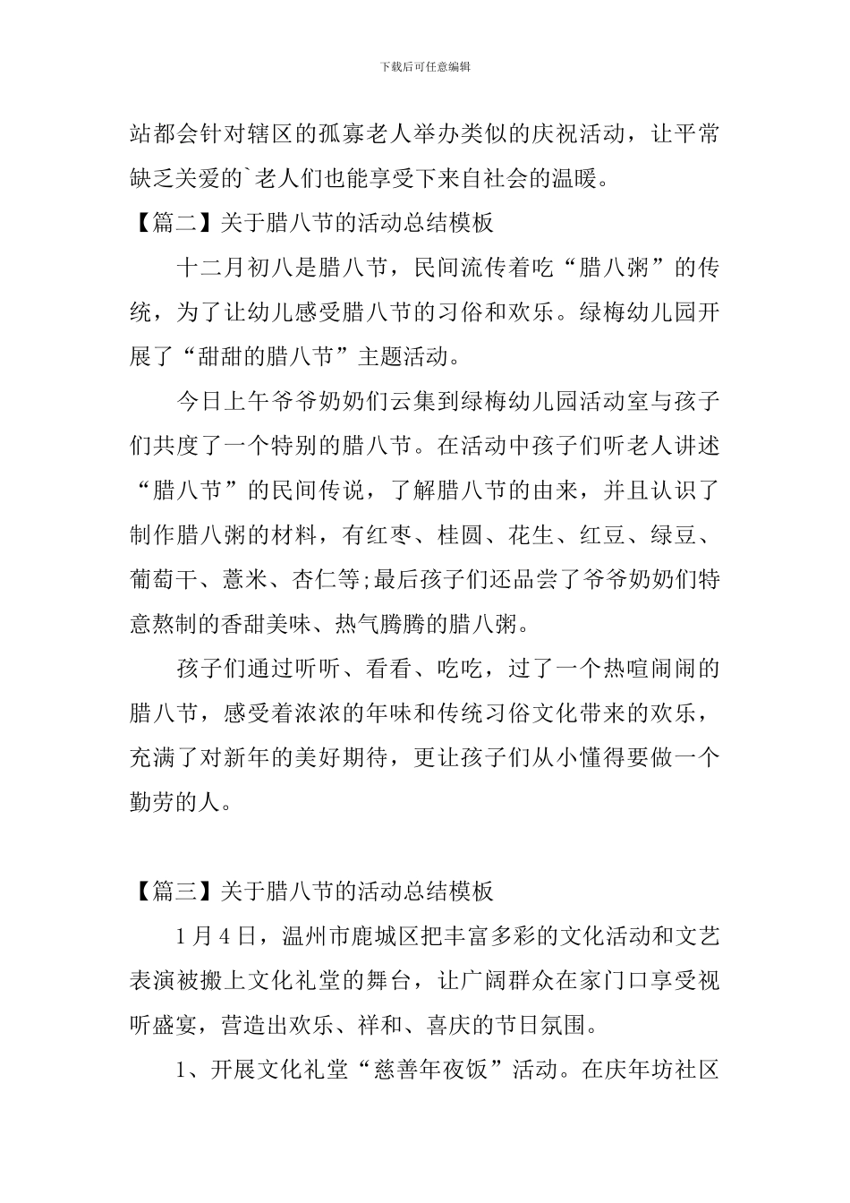关于腊八节的活动总结模板_第2页