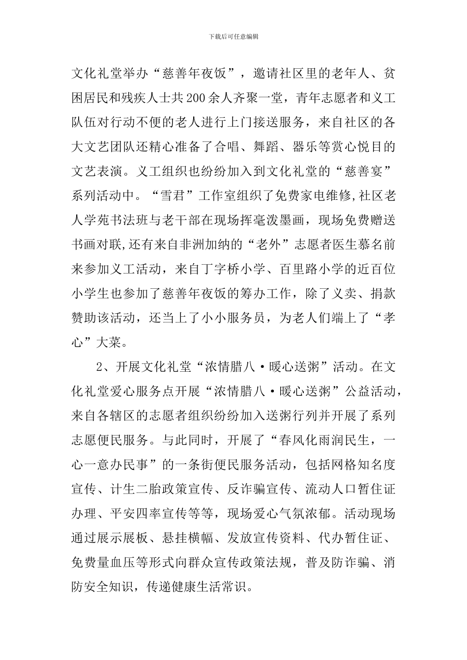 关于腊八节的活动总结模板_第3页