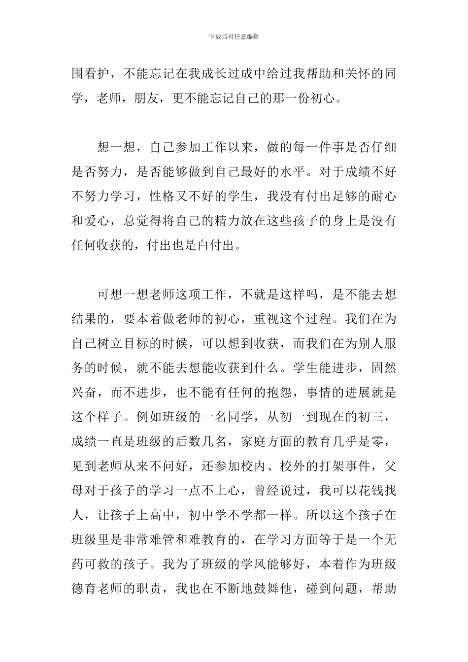 关于自己的演讲稿：我对自己说_第2页